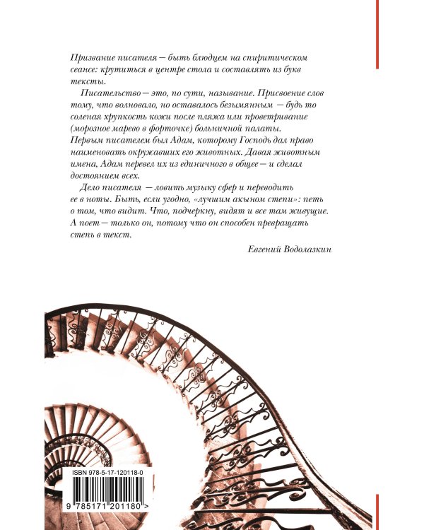 Идти бестрепетно. Между литературой и жизнью