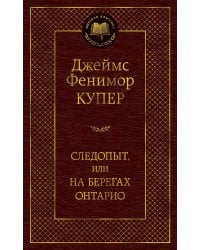Следопыт