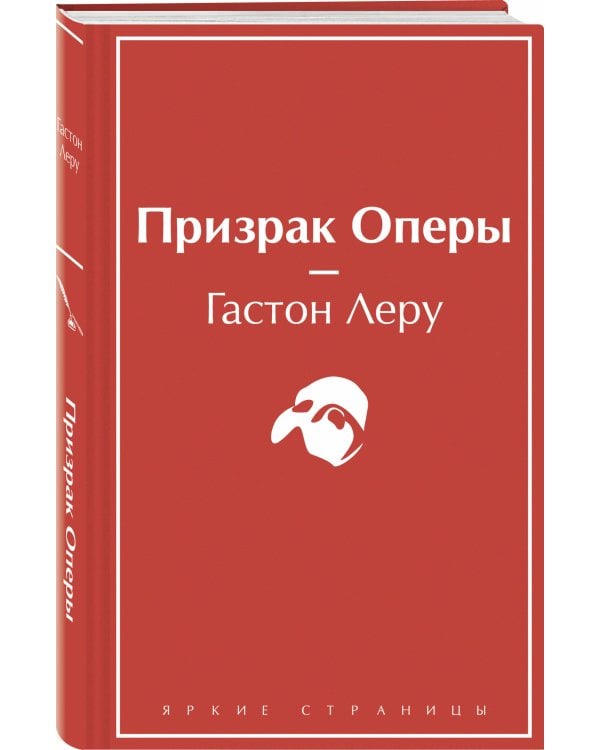 Призрак Оперы