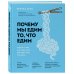 Интуитивное питание Почему мы едим то, что едим. Наука о том, как наш мозг диктует нам, что есть
