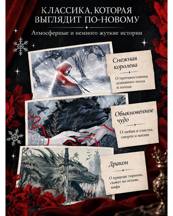 Дополнительное изображение книги «Обыкновенное чудо. Три шедевра: Снежная королева. Обыкновенное чудо. Дракон»
