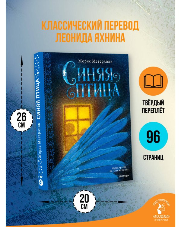 Синяя птица