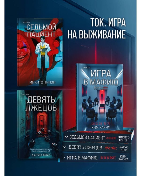 Игра в мафию