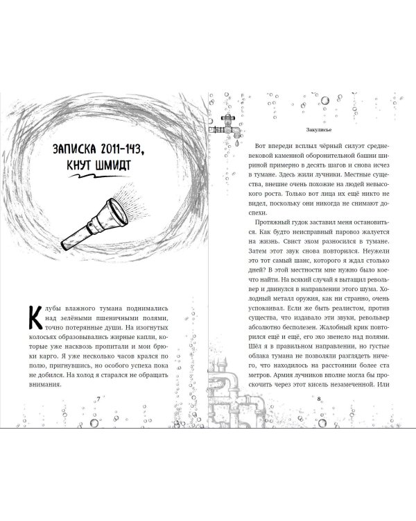 Закулисье. Алмаз Сердца (#2)