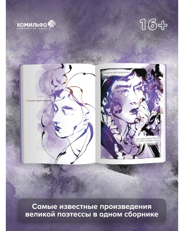 Анна Ахматова. Поэзия. Бессонница