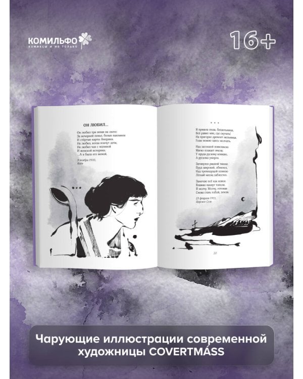 Анна Ахматова. Поэзия. Бессонница