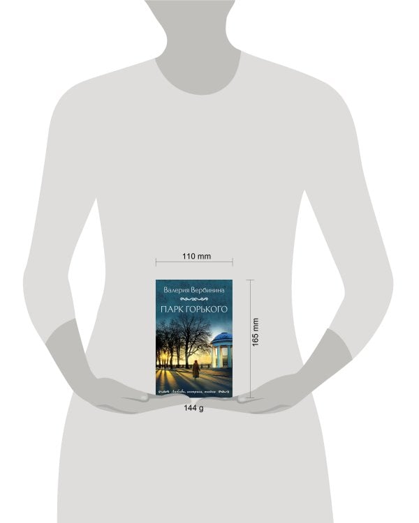 Парк Горького