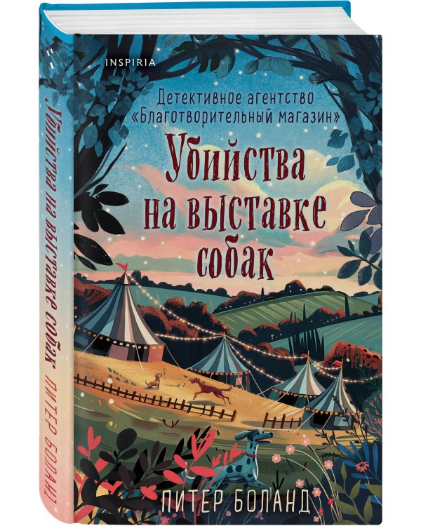 Комплект из 3-х книг (Убийства и кексики. Убийства в пляжных домиках. Убийства на выставке собак)