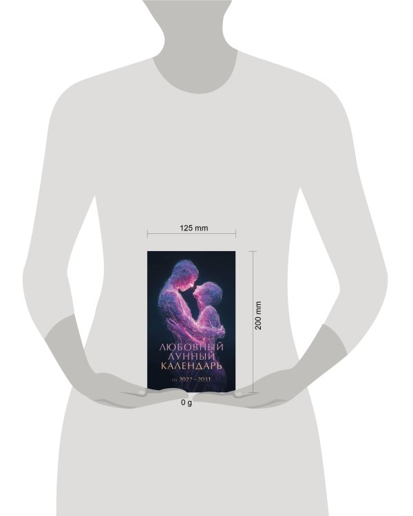 Дополнительное изображение книги «Любовный лунный календарь на 2027-2031 годы»