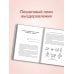 Настоящая медицина Доказательная психосоматика: факты и научный подход. Очень полезная книга для всех, кто думает о здоровье