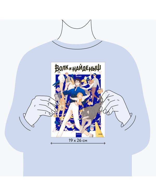 Волк и найденыш. Том 1