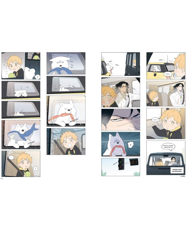 Волк и найденыш. Том 1