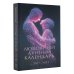 Дополнительное изображение книги «Любовный лунный календарь на 2027-2031 годы»
