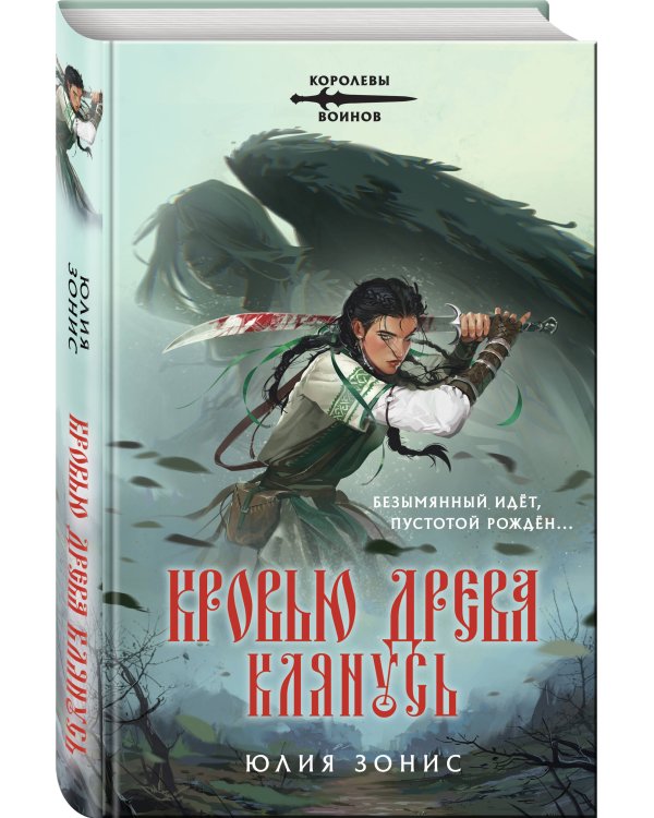 Дополнительное изображение книги «Кровью древа клянусь»
