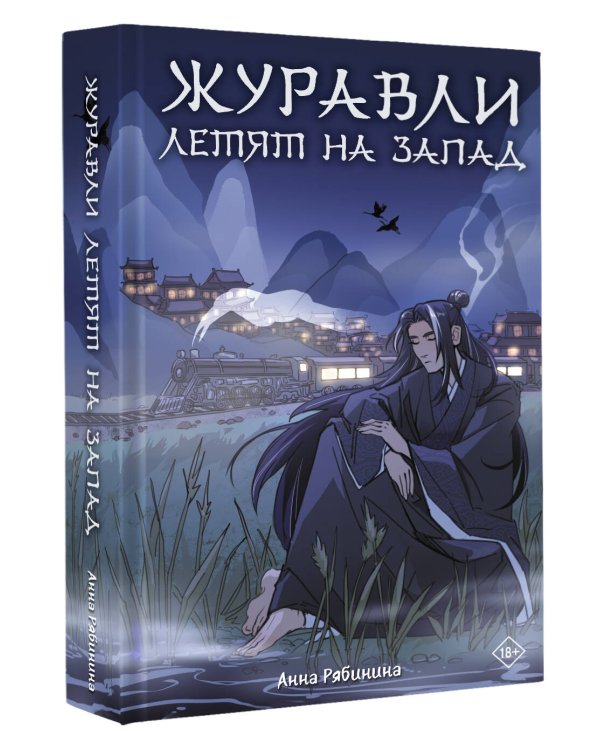 Журавли летят на запад