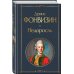 Русский театральный сезон (набор из 5 книг: Недоросль, Горе от ума, Ревизор, Гроза, Вишневый сад)