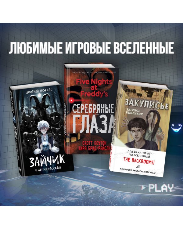 Закулисье. Алмаз Сердца (#2)