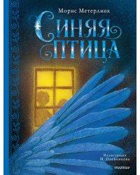 Синяя птица