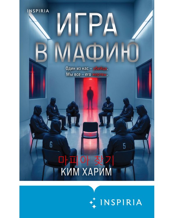 Игра в мафию
