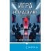 Игра в мафию