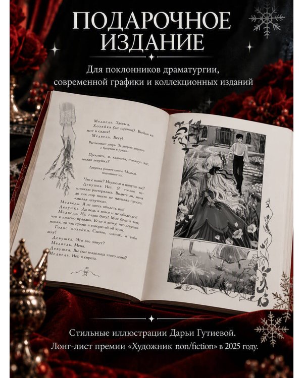 Дополнительное изображение книги «Обыкновенное чудо. Три шедевра: Снежная королева. Обыкновенное чудо. Дракон»