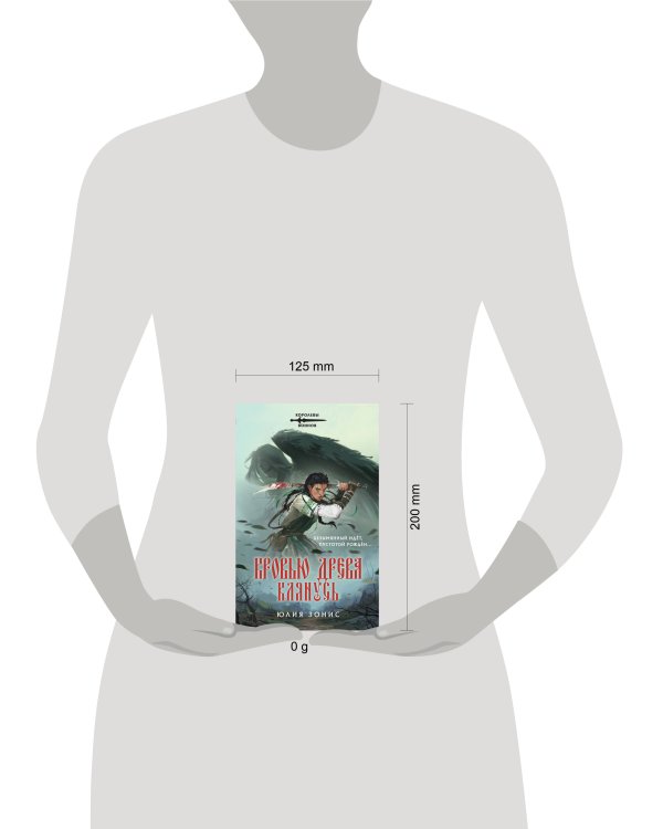 Дополнительное изображение книги «Кровью древа клянусь»