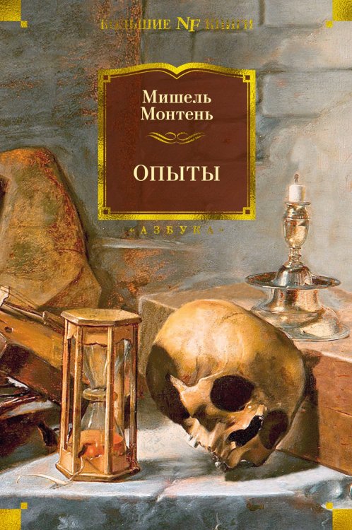 Non-Fiction. Большие книги (Азбука) Опыты