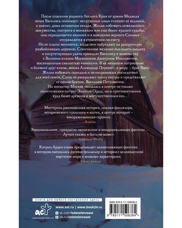 Девушка в башне