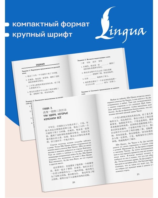 Дополнительное изображение книги «Речные заводи = Shui hu zhuan. Уровень 1»