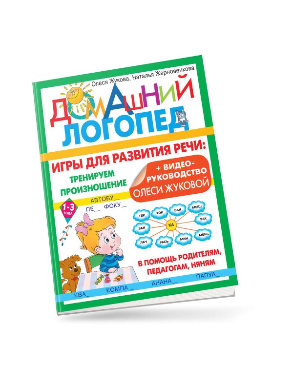 Игры для развития речи: тренируем произношение