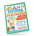Домашний логопед Игры для развития речи: тренируем произношение