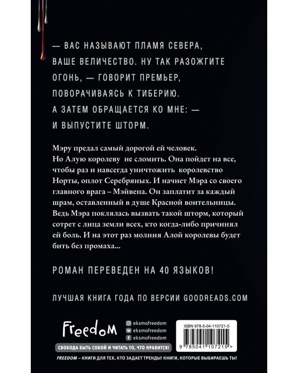 Алые и серебряные. Шторм войны (#4)