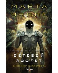 Сетевой эффект