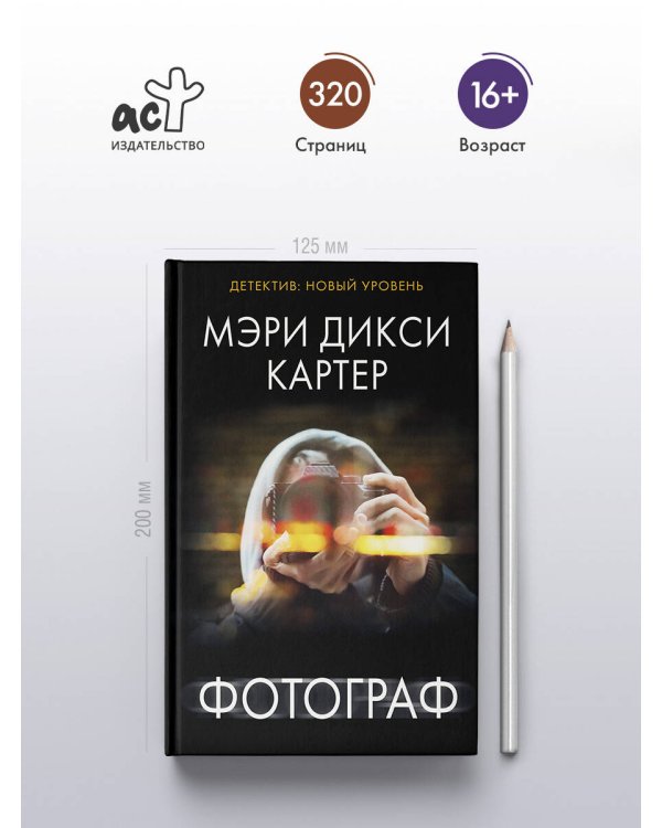 Фотограф