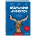 Недушный директор. Как управлять и не страдать