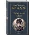 Дополнительное изображение книги «Тайна леди Одли»
