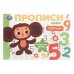 Обложка книги «Цифры. Чебурашка Золотая коллекция. Мои первые прописи. 205х140мм. Скрепка. 16 стр. Умка в кор.50шт», ISBN 9785506108337