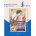 Дополнительное изображение книги «Русские заветные сказки»