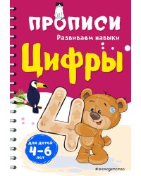 Цифры
