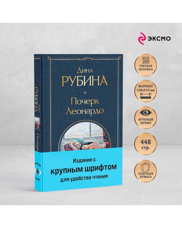Почерк Леонардо