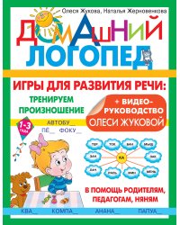 Игры для развития речи: тренируем произношение