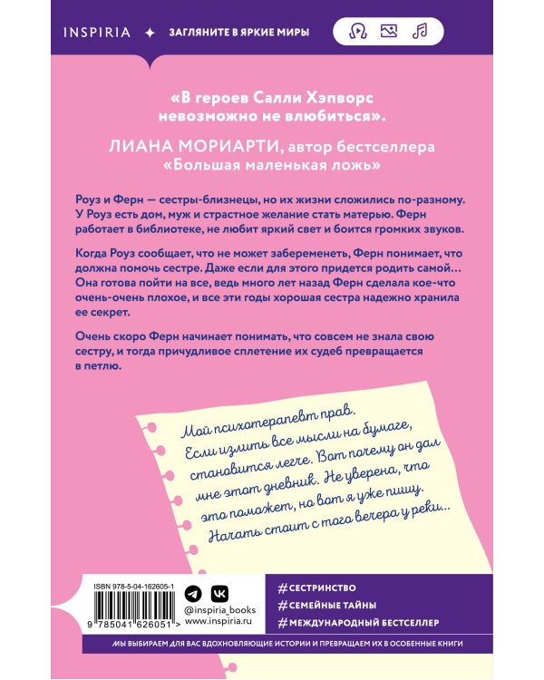 Хорошая сестра