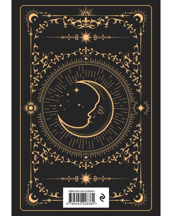 Trust the stars. Ежедневник недатированный (А5, 72 л.)