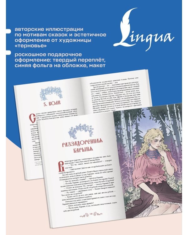 Дополнительное изображение книги «Русские заветные сказки»