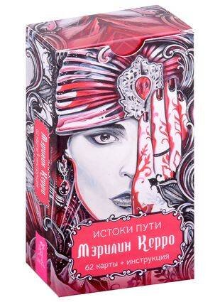 Гадания (ВЕСЬ) Истоки пути (брошюра +62 карты)