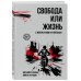 Свобода или жизнь с мотоклубом «Хулиганы»