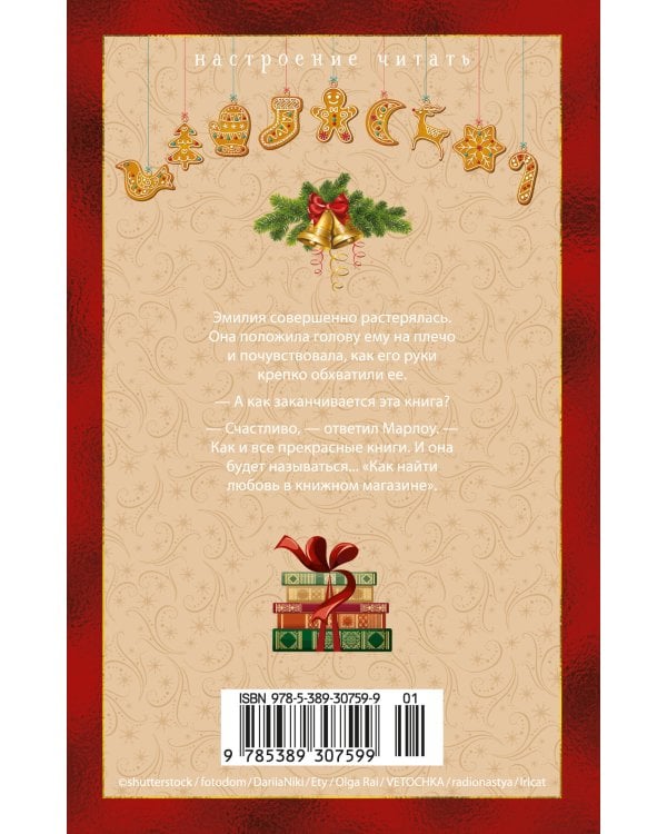 Как найти любовь в книжном магазине