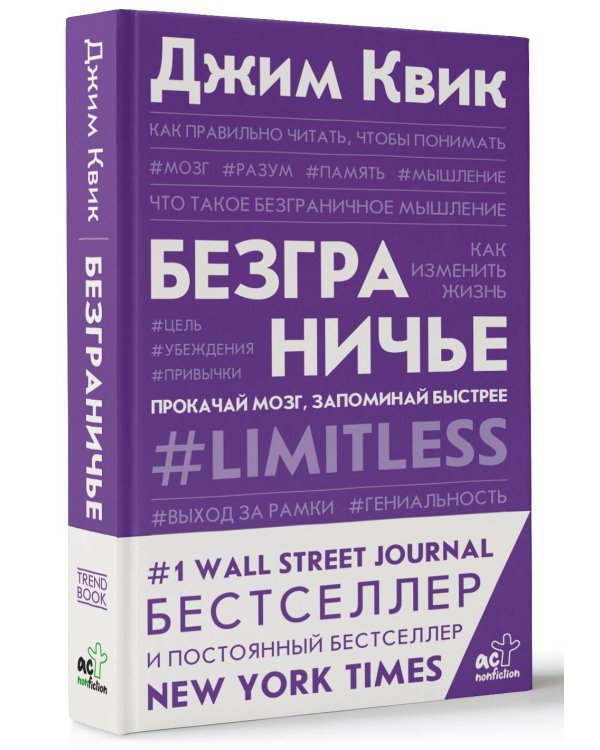 Безграничье. Прокачай мозг, запоминай быстрее