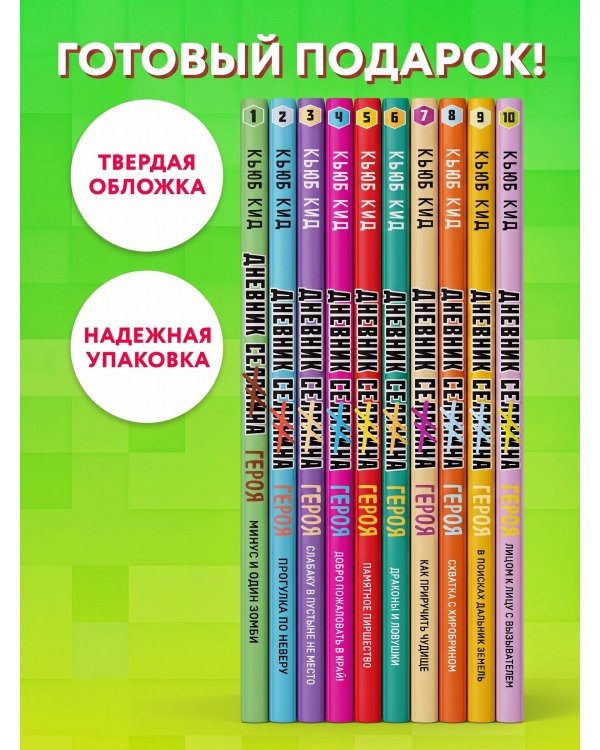Дополнительное изображение книги «Майнкрафт. Дневник героя в комиксах. Комплект. Книги 1-10 (ИК)»