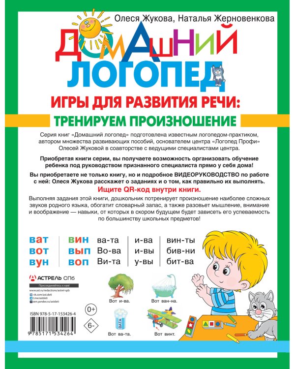 Игры для развития речи: тренируем произношение